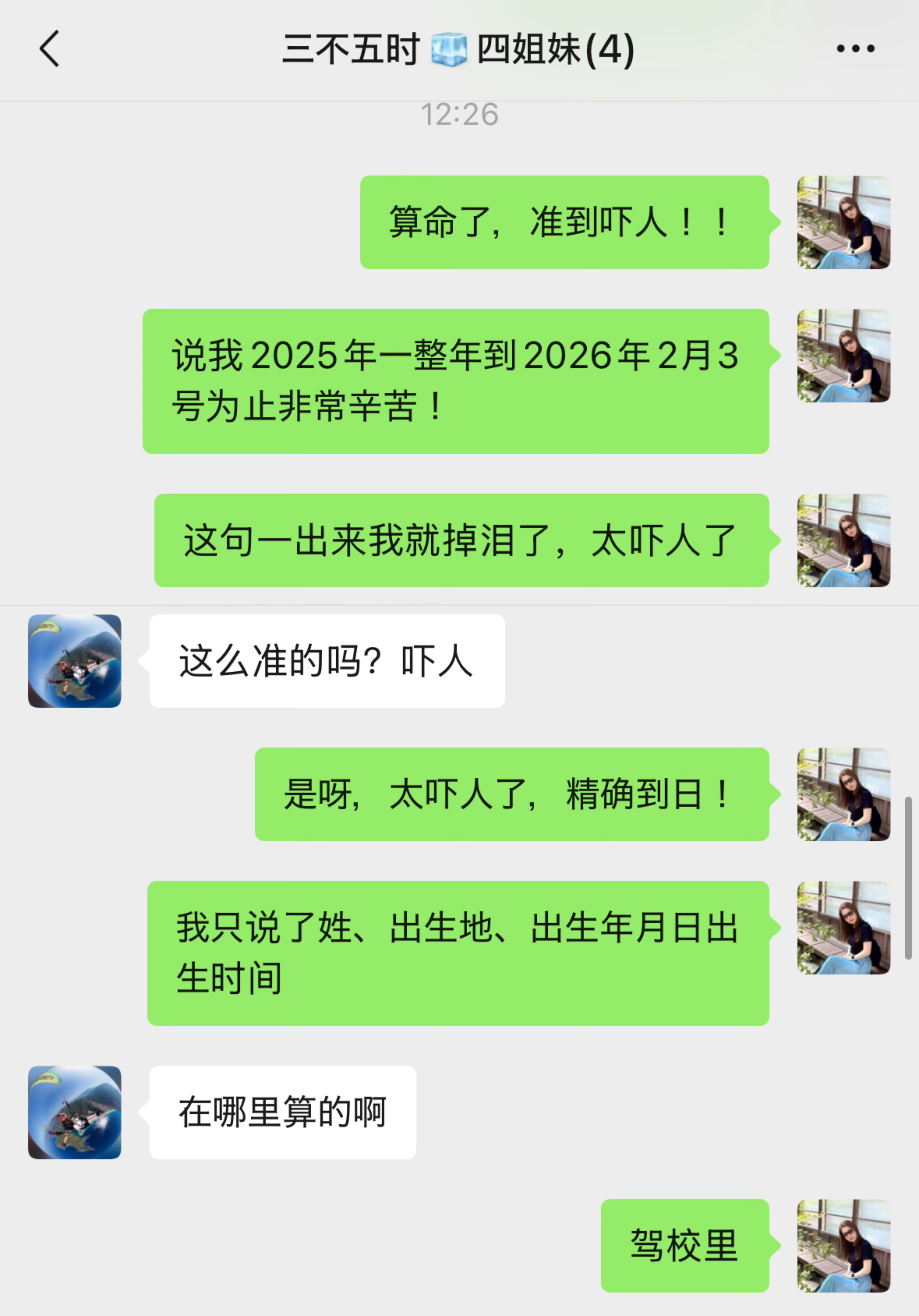 2026年04月20日第一次【占卜】准到眼泪跟断线珠子似的说我2025年到202