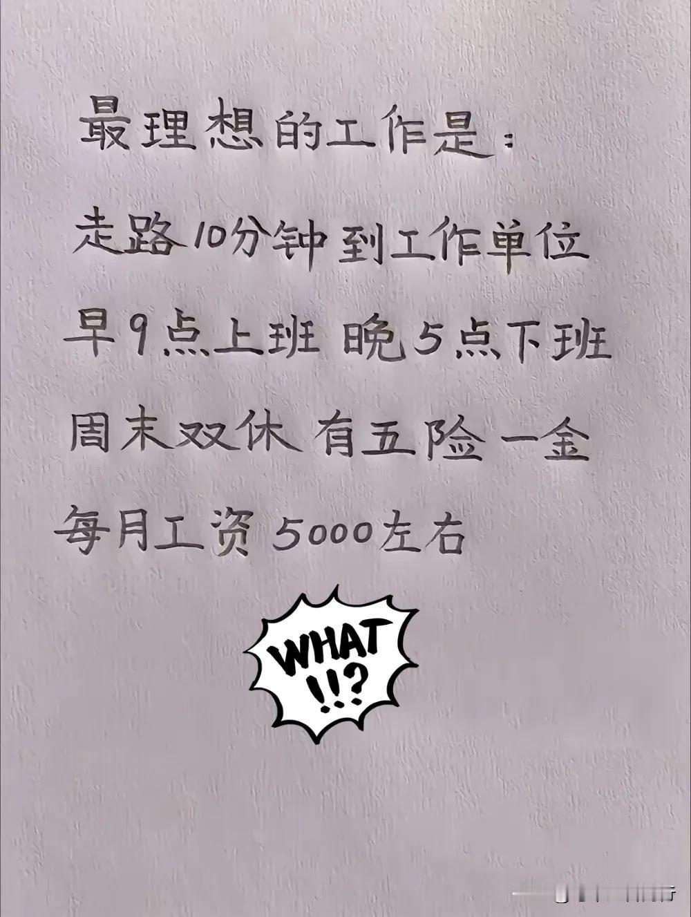 “无数人梦想的工作就是这？！”