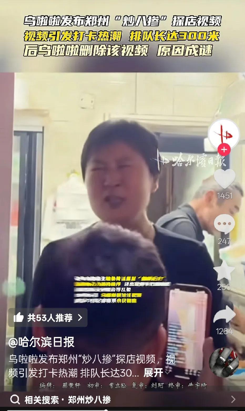 网络的力量太强大了，网红乌啦啦发的探店视频带火了郑州的“炒八掺”，这家小店是火了