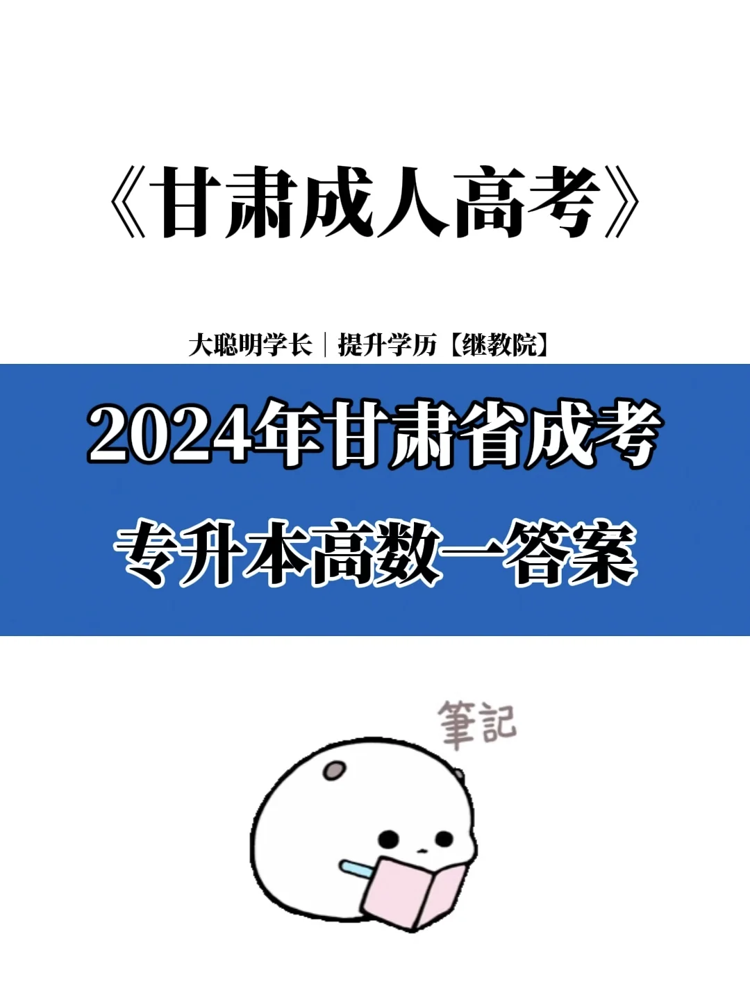 2024成人高考专升本高数一考题答案🔥