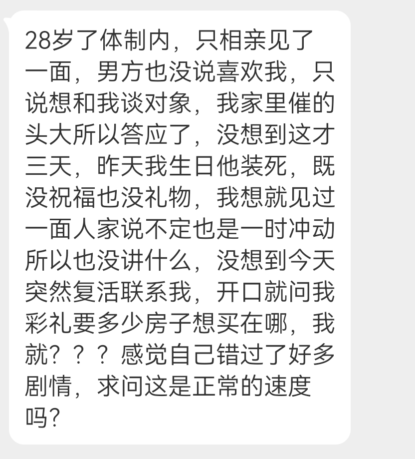 投稿 相亲只见了一面就求婚 正常吗 ​​​