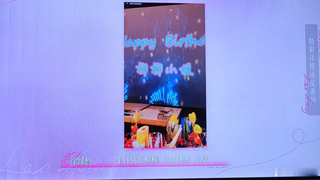 周佑凌给柳柳过生日柳周高甜日常柳周高甜日常 