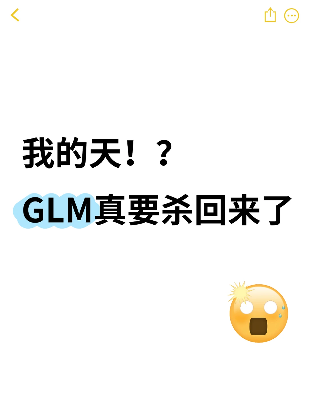 下一代GLM居然走小参数路线？