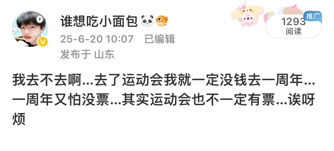 然后运动会也去了一周年也去了被去年今日打脸中 