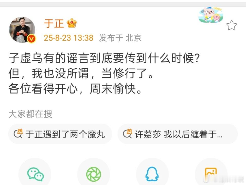 于正看得开心周末愉快于正回复许荔莎于正回复许荔莎，看得开心周末愉快，哇哦绝了啊 