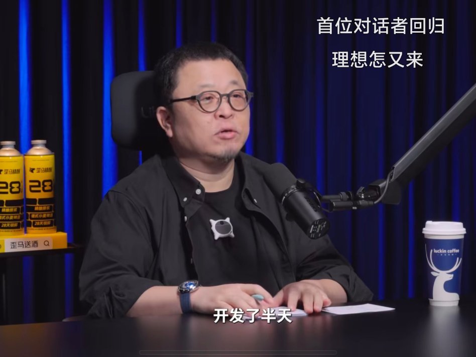 罗永浩对谈理想汽车CEO 罗永浩与李想深度对话，复盘创业历程、畅谈造车初心，从产
