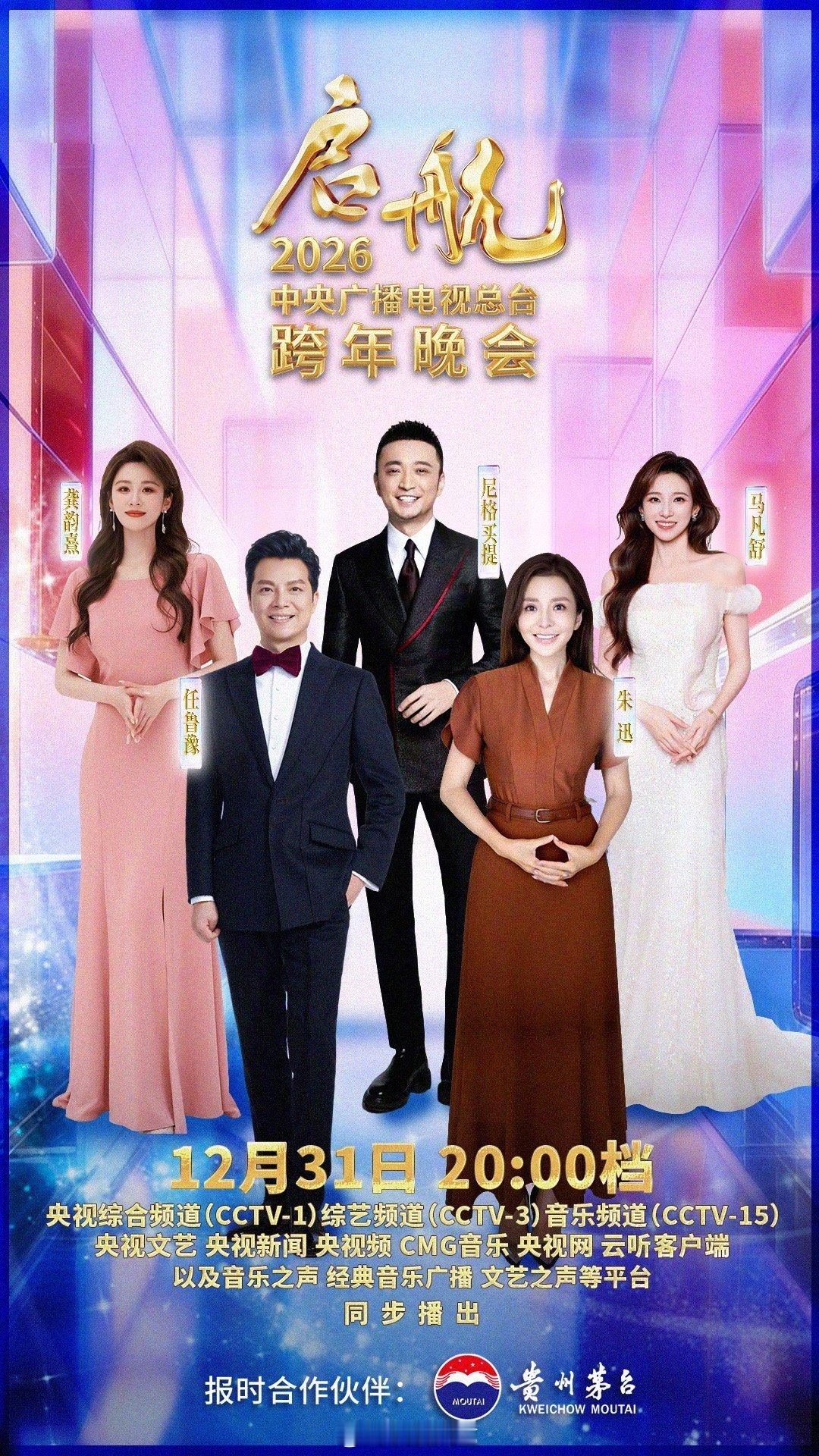 央视跨晚主持人没有撒贝宁央视跨年晚会撒贝宁不主持撒老师不主持 