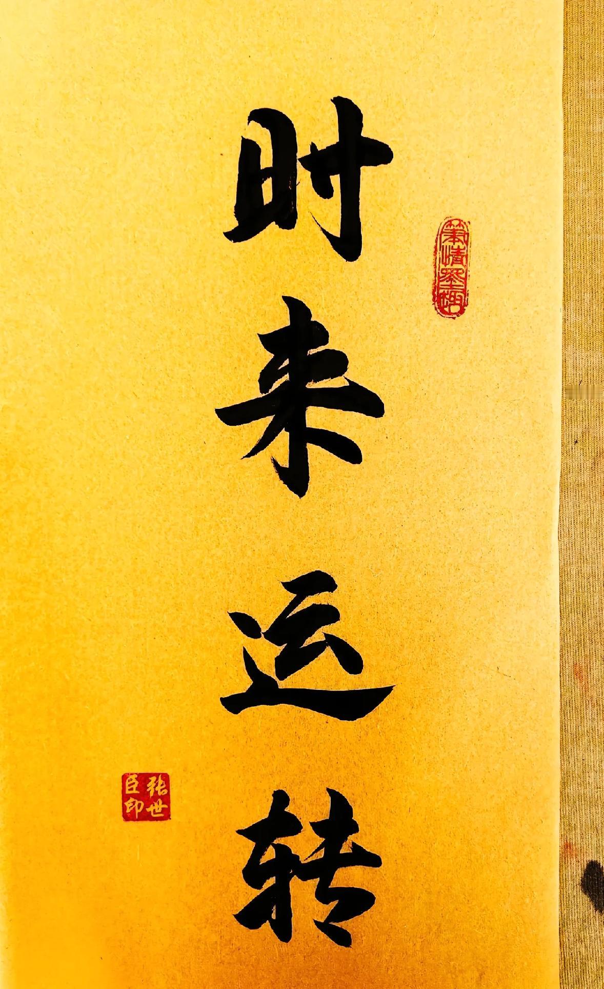 好运连连入门来
福星高照财路开
平安健康乐满怀
功成名就绽光彩
鸿运当头长相伴