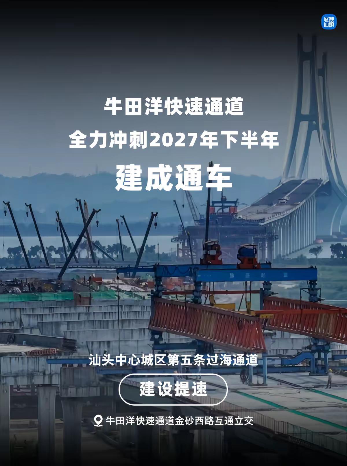 牛田洋快速通道全力冲刺明年下半年建成通车。目前，架桥机正在开展引桥段最后的架梁工