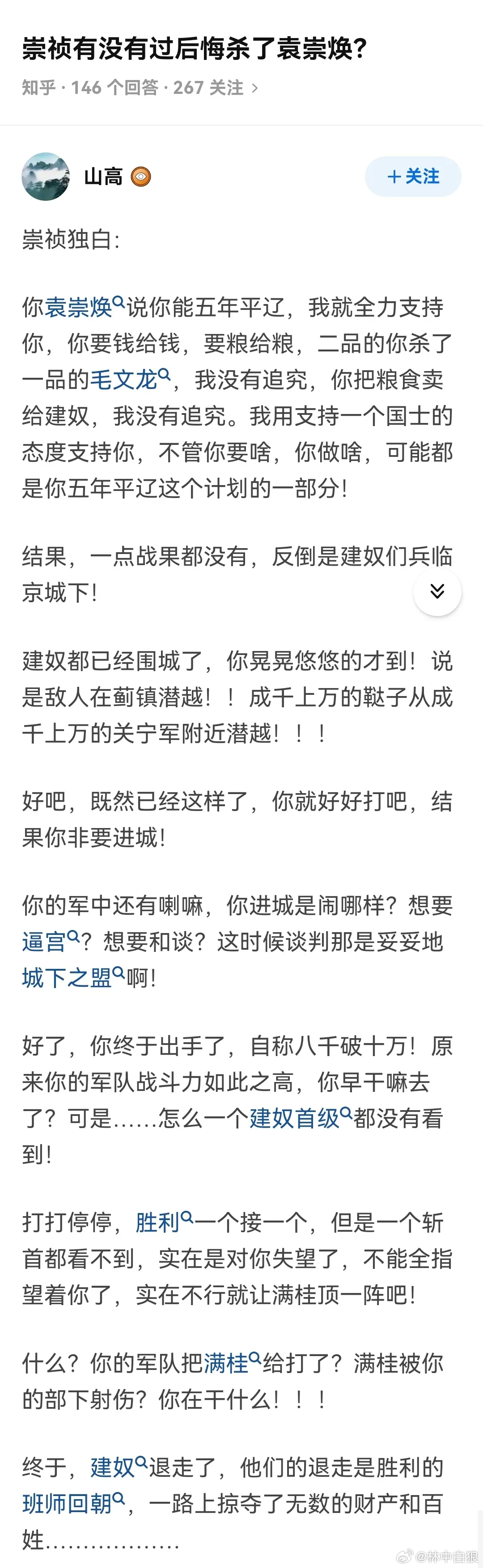 关于袁崇焕，越来越多的人不再盲从金庸的论调了。 ​​​