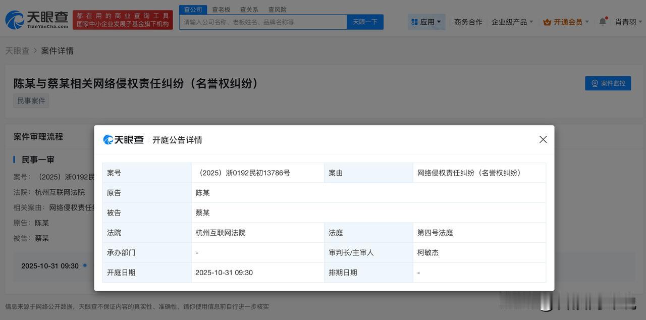 【陈丽君告黑粉侵权 陈丽君新增网络维权案】
天眼查天眼风险信息显示，近日，陈丽君
