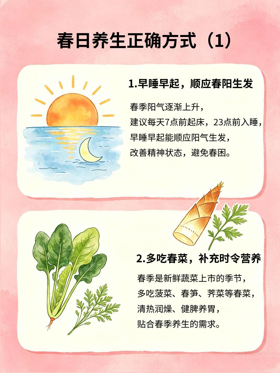 春日养生正确打开方式，顺应节气更健康
春回大地🌱，万物复苏🌿，春季是养生的黄