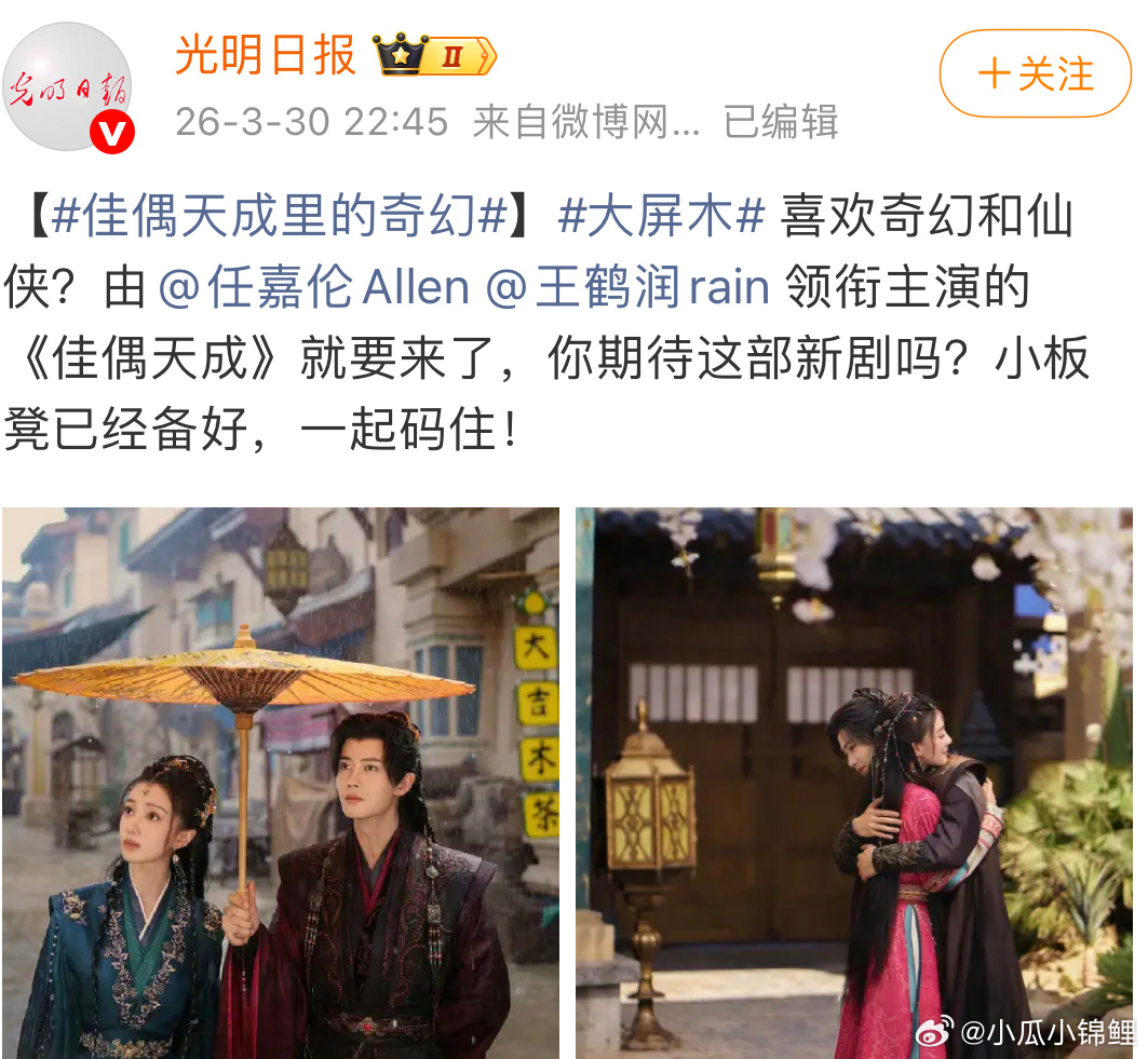 佳偶天成里的奇幻你准备好了没坐在板凳上没 光明日报喊你来看佳偶天成拉 