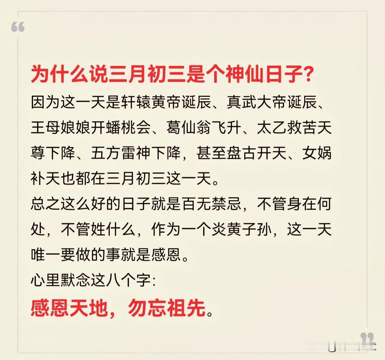 三月初三，感恩天地，勿忘祖先🙏🙏🙏🙏🙏🙏
