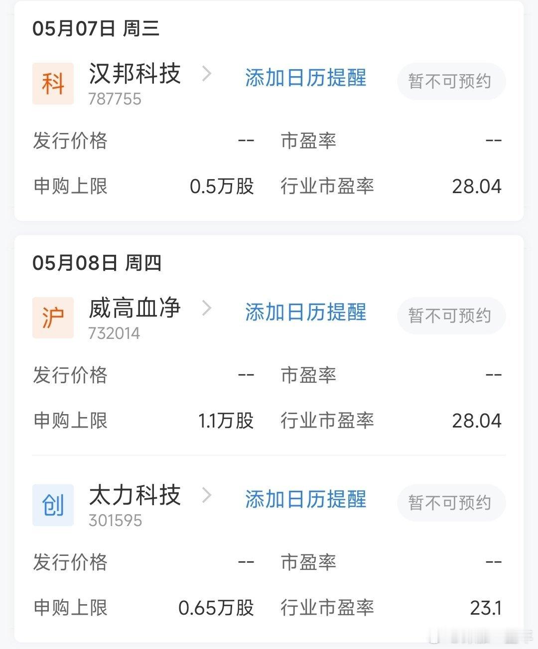 A股 下周，三只新股申购 ​​​