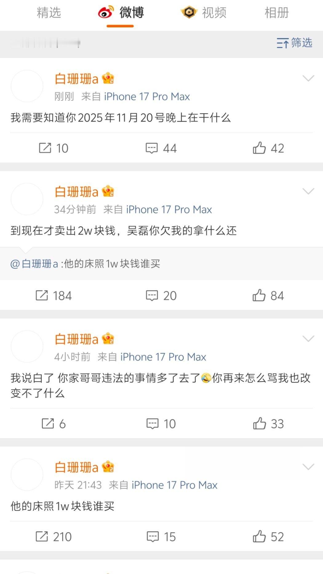 又一个司晓迪出现了？？？在麦吴磊床照 白珊珊 吴磊你欠我的拿什么还