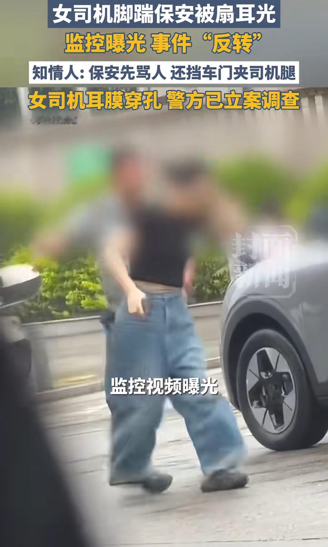 女子踹保安后续！
女子耳膜穿孔，这已经是属于轻伤了，事情也出现了新的翻转，网上视