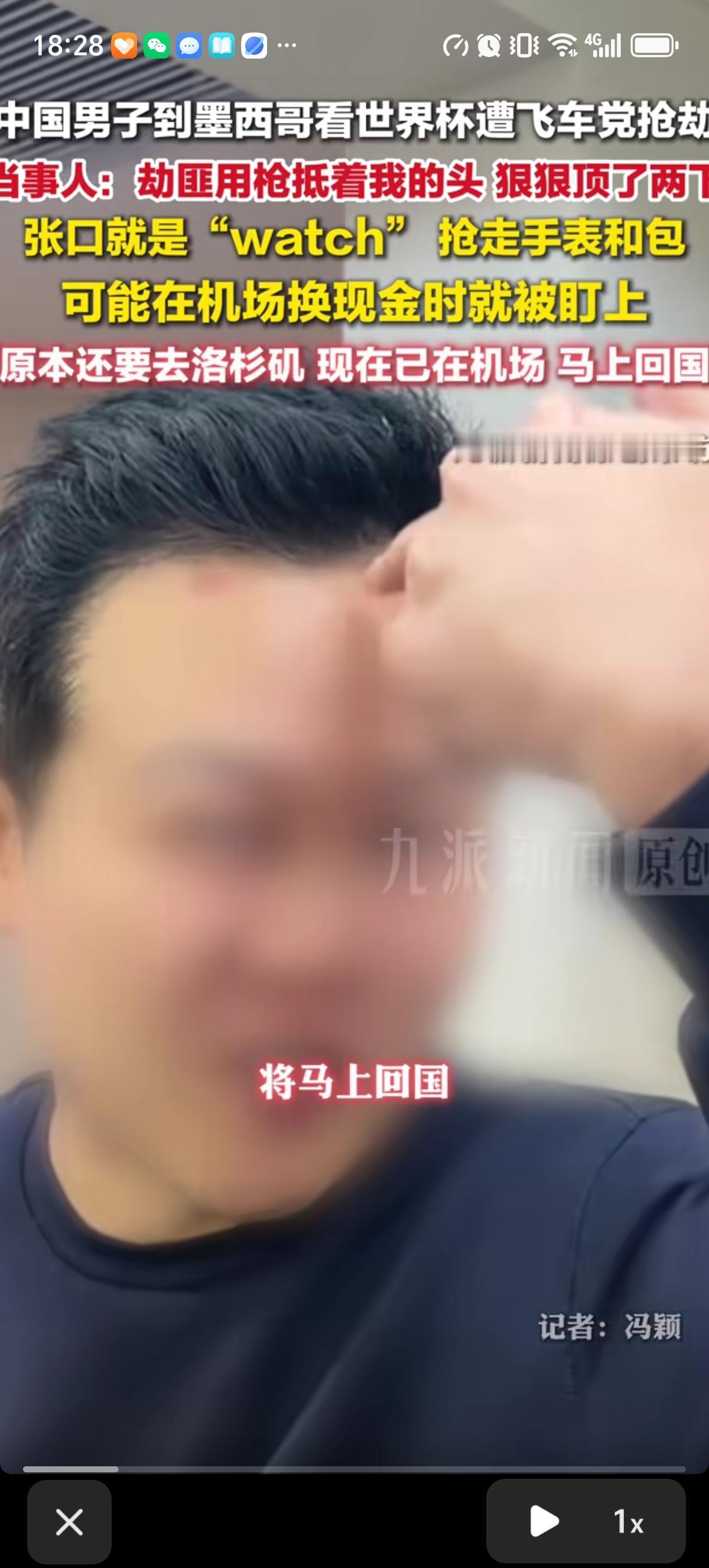 刺激！两个中国球迷跑去墨西哥看世界杯，却在当地先遇到了两个“飞车党”抢劫，对方这