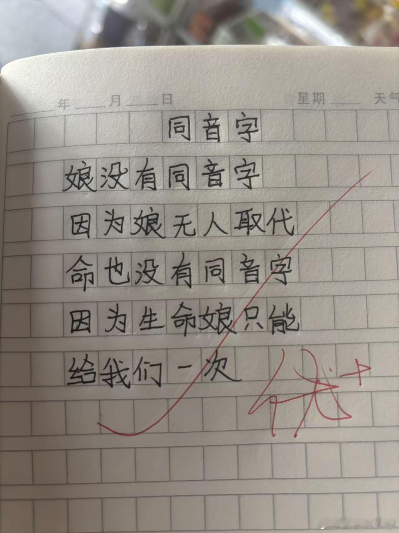 🔺娘这个字没有同音字，因为无人替代！ ​​​