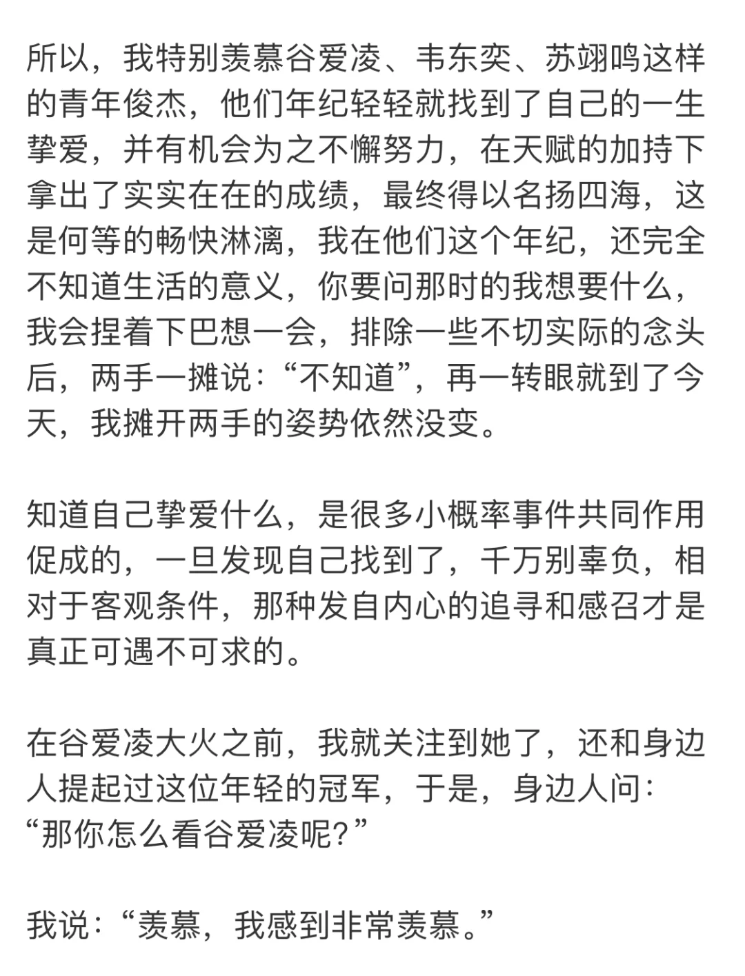 年少时就找到挚爱的方向是人生幸事
