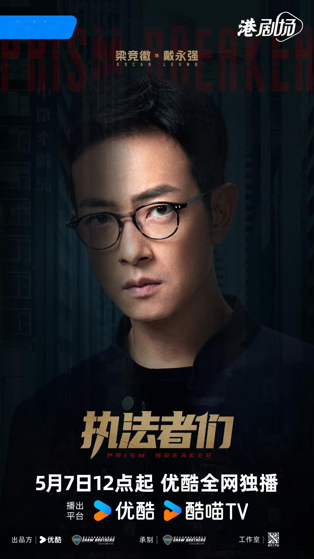 港剧执法者们今日开播黄宗泽新剧执法者们开播家人们谁懂啊！《执法者们》终于开播，黄