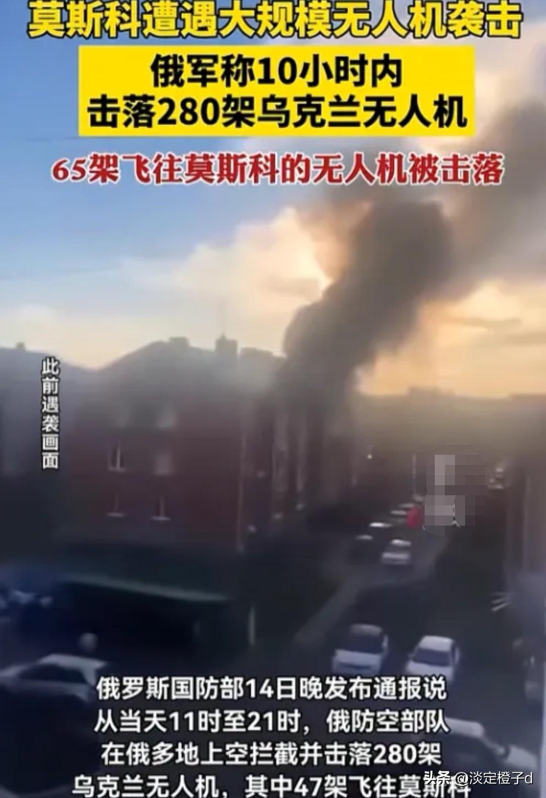 十小时无人机狂袭 莫斯科迎今年最强冲击
 
莫斯科遭遇2026年迄今最猛烈无人机