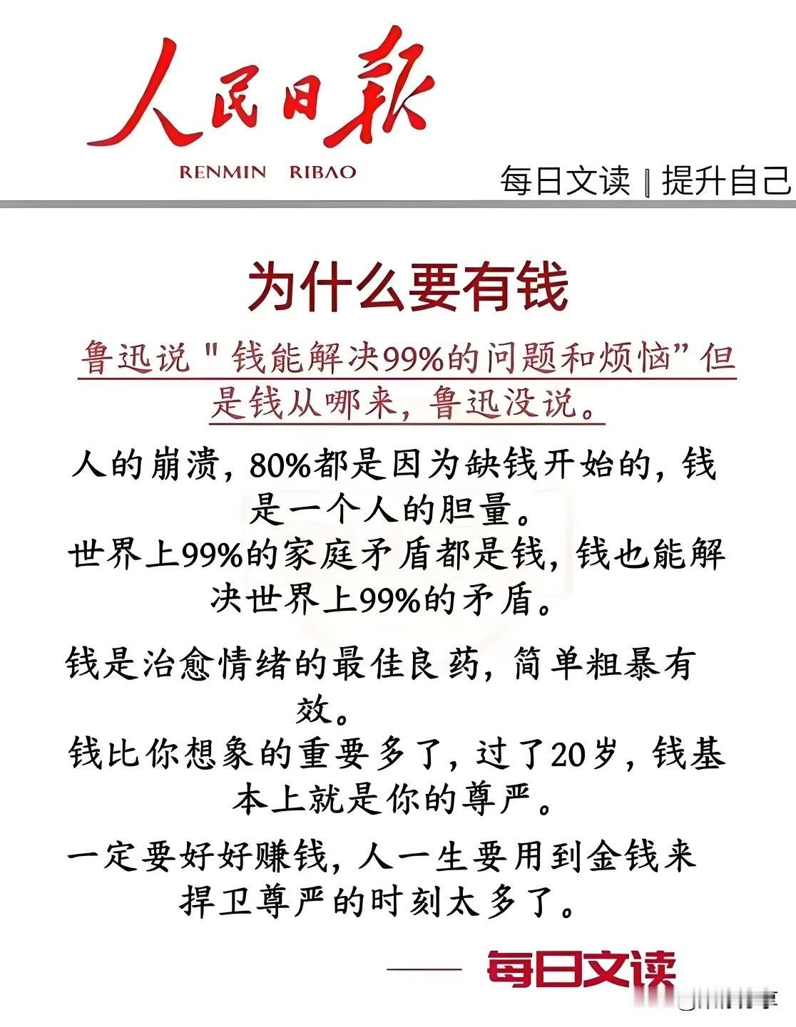 钱，让你明白了什么道理？这3个真相扎心却现实！
钱是什么？是数字？是工具？还是生