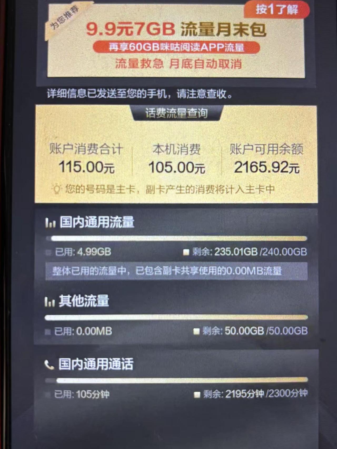 人家话费自由，我不敢比😝