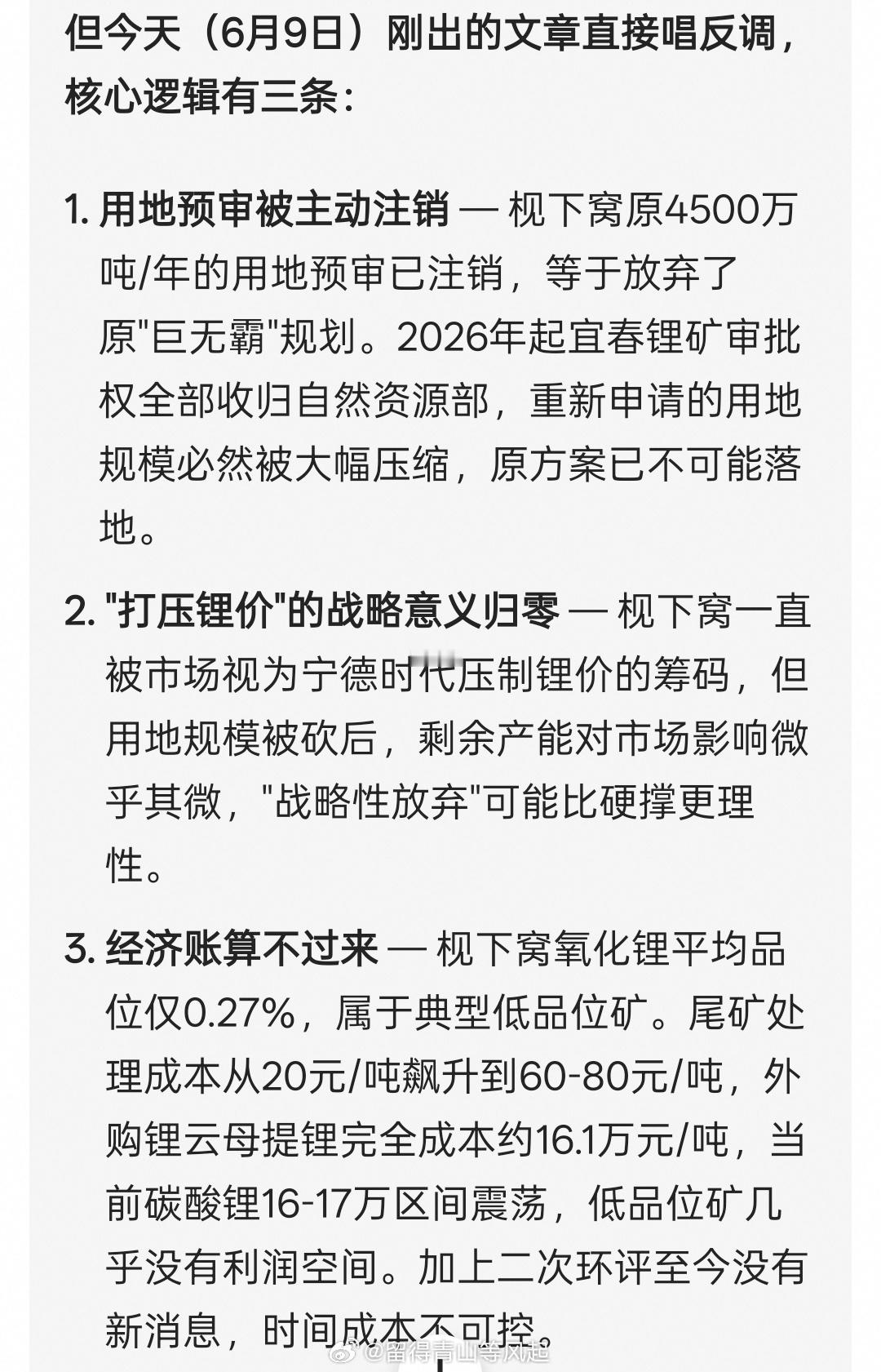 我股吧看到的，碳酸锂 多头的小作文。不知真假，貌似是那么回事。锂矿枧下窝