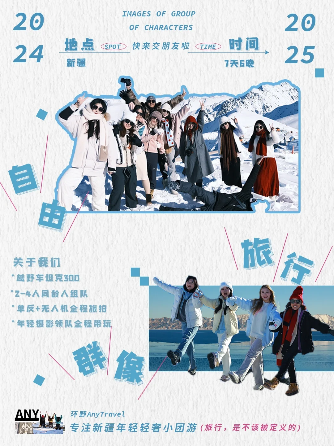新疆旅行🚩想组建一场全是年轻人的旅行团