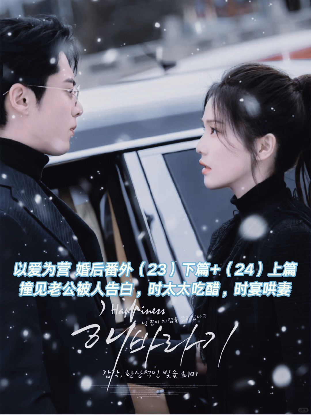 以爱为营｜婚后番外：老婆吃醋了，时宴哄妻