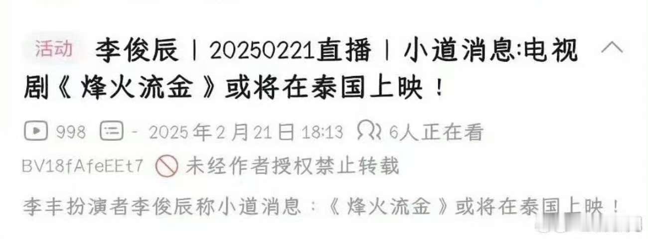 檀健次陈哲远烽火流金泰国播出  烽火流金或将在泰国上映 网传檀健次和陈哲远的《烽