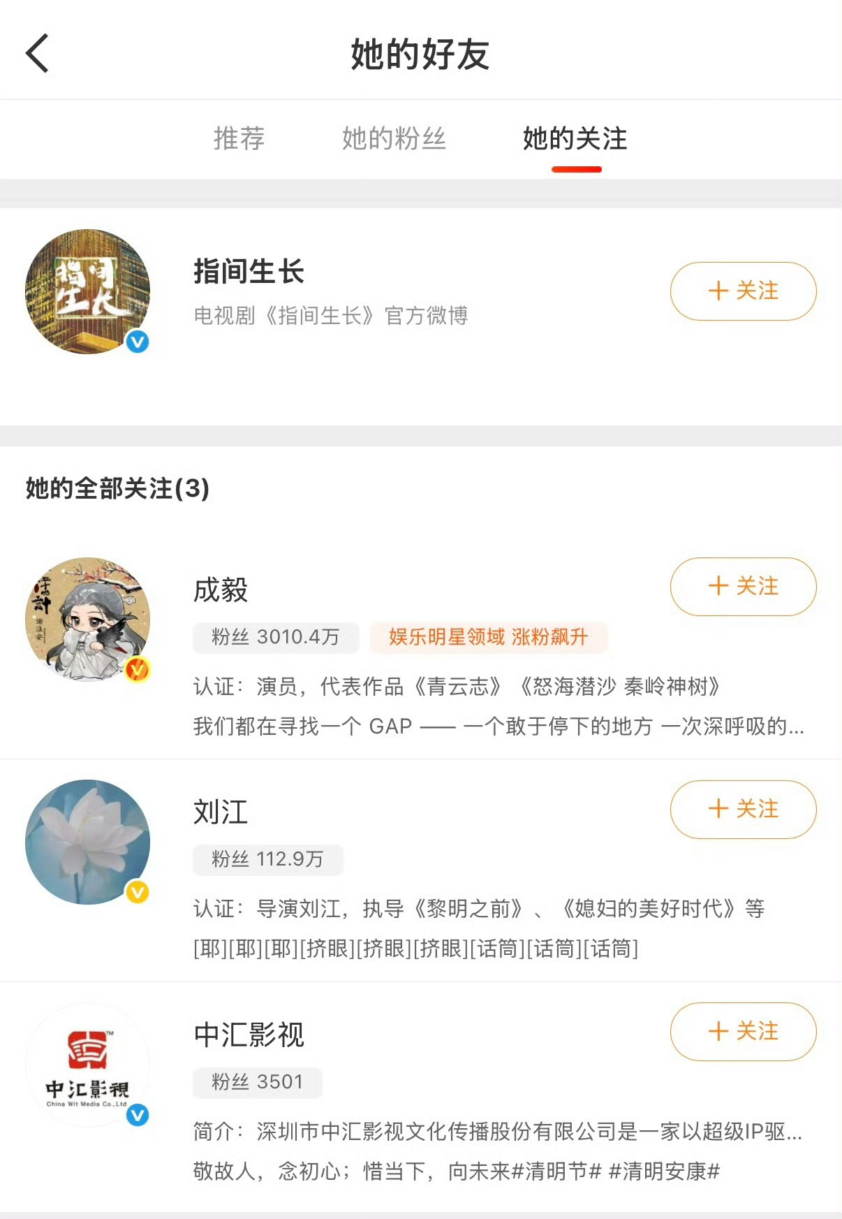 这就尴尬了，《指尖生长》都开官博和关注本人了 