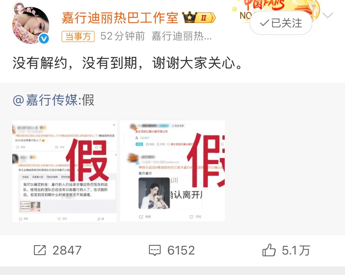 前几天那些热搜没动静，现在又有动静了嘉行辟谣迪丽热巴离开