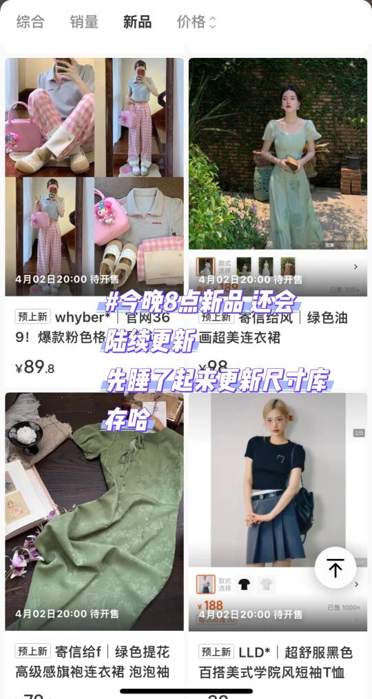 今晚8点新品预览 ～
