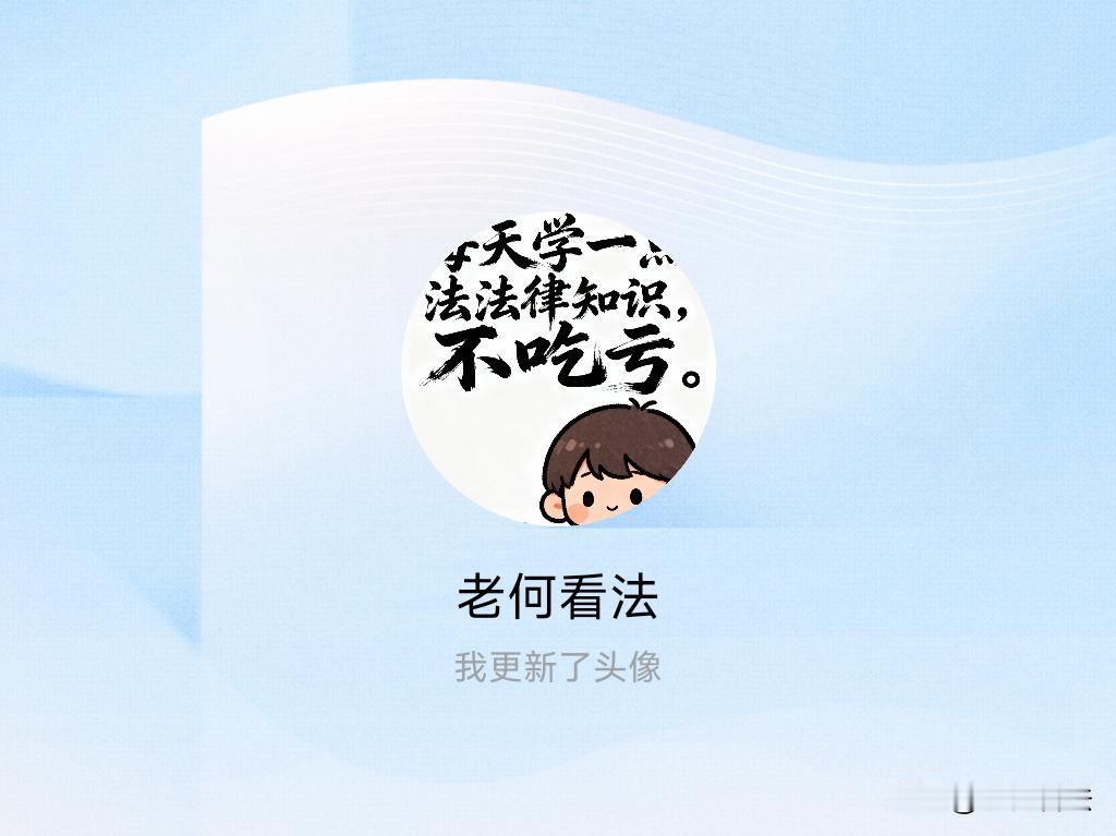 快来看看我新换的头像吧