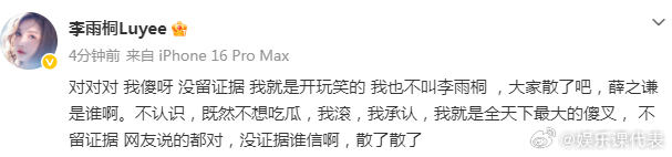 李雨桐说没留证据李雨桐 大家散了吧 何意味啊？ 
