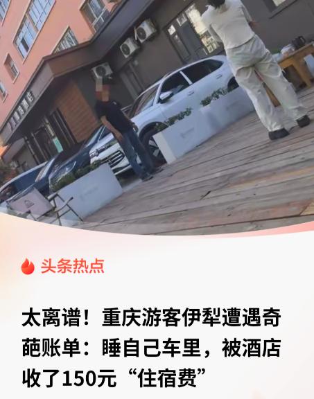 新疆伊犁，一男子和两位女性朋友自驾去看风景，大半夜才找到一家酒店，只剩一间房。两