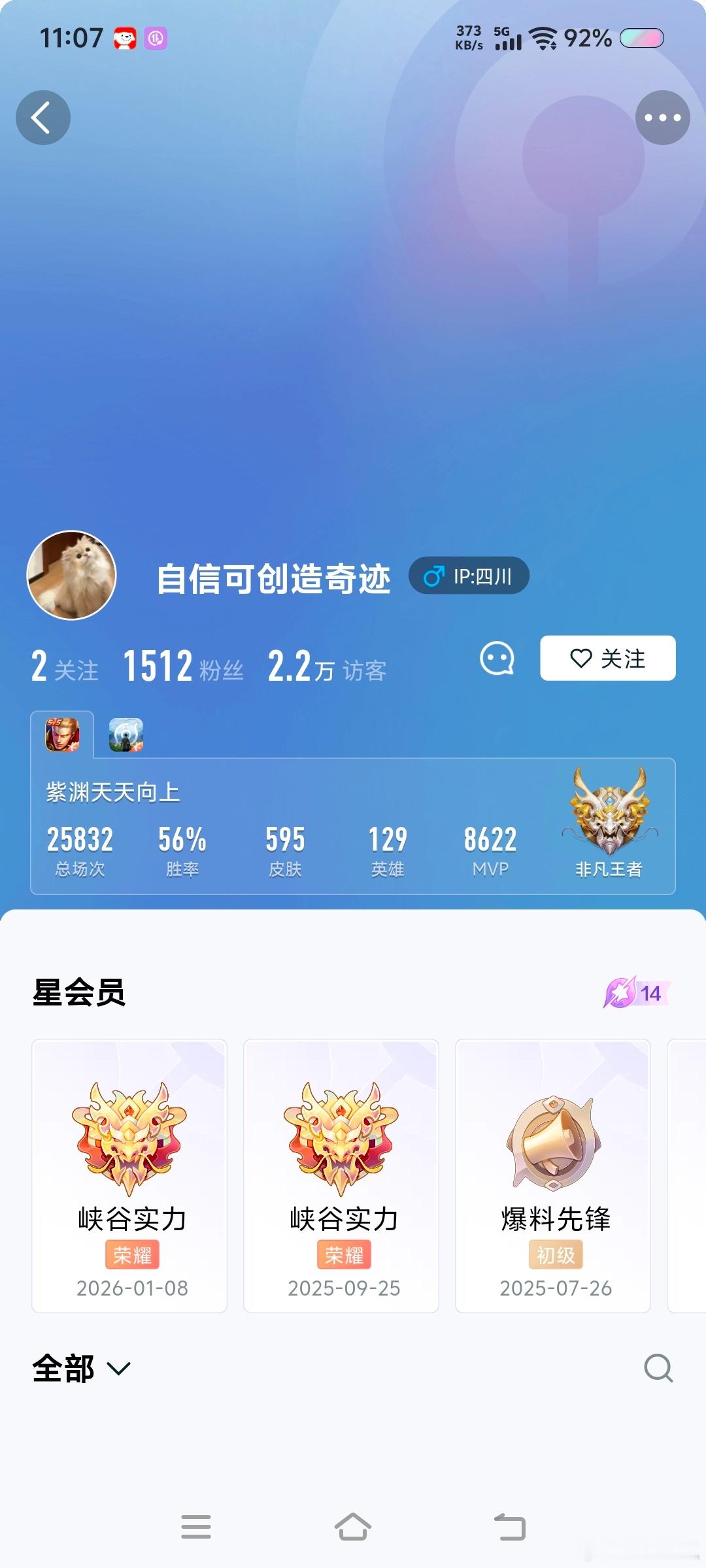 瓜友速报 星尘和紫渊IP在四川 