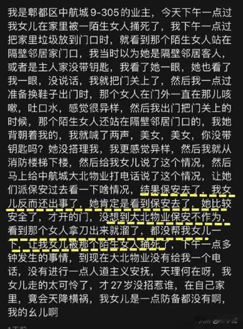 人间悲剧！成都这位这么漂亮的女孩在家门口被一个邻居杀死，[流泪]双方都不认识，然