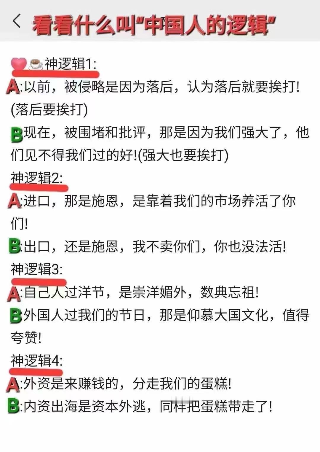 #看图说话# 【看看什么叫“中国人的逻辑？”】我来纠正一下，并不是所有中国人都是