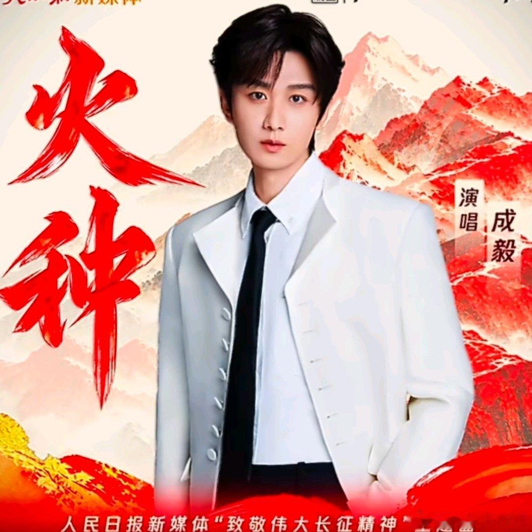 成毅新歌火种登QQ音乐四榜第一成毅新歌登QQ音乐四榜第一凌晨上线的《火种》热度爆