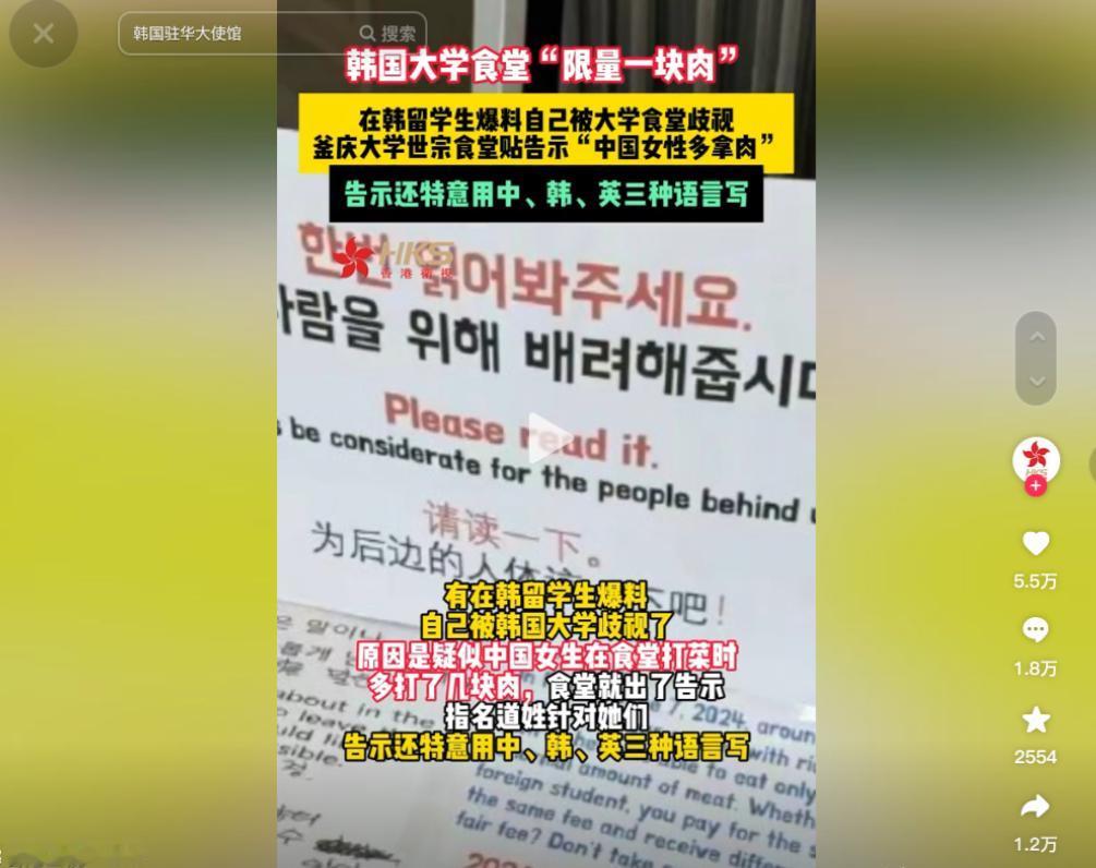 真是炸裂！一位在韩国留学的中国人，因为盛饭时多夹了两片肉片，竟被学校以三种语言贴