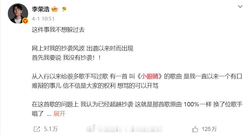 小眼睛多平台撤销李荣浩作曲 我以为是自嘲眼睛小，结果是李荣耀作曲的歌名取消了他“