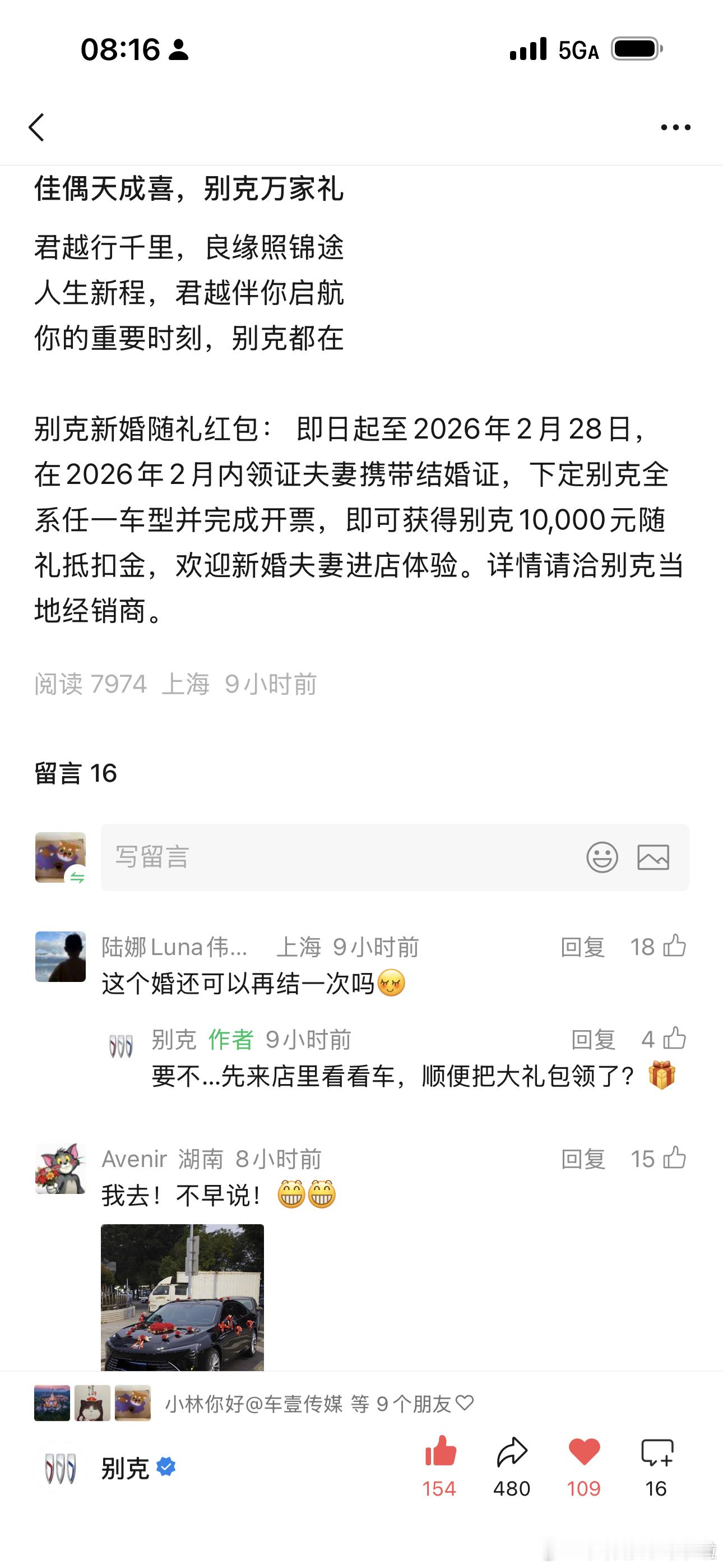 用户被陌生人关爱，车企直接撒购车红包，这样任性的车企还有谁？近日，别克车主拉横幅