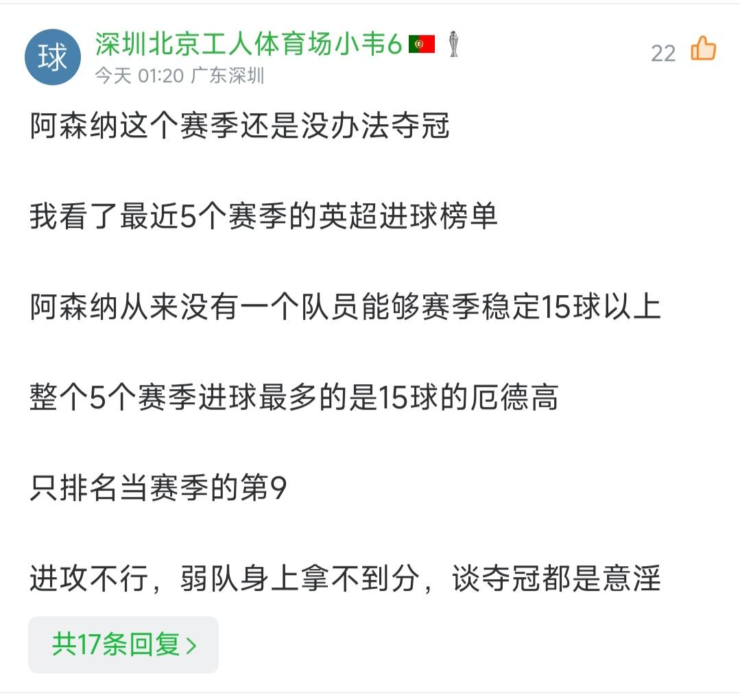 这位哥们说的对，阿森纳没有好前锋难夺冠，这也是我的观点。

哈弗茨还在受伤不谈了