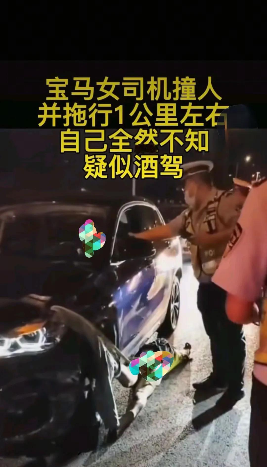 一湘K车牌，宝马女司机夜间撞人 ，并拖行1公里左右，自己全然不知，帽子叔叔赶往现