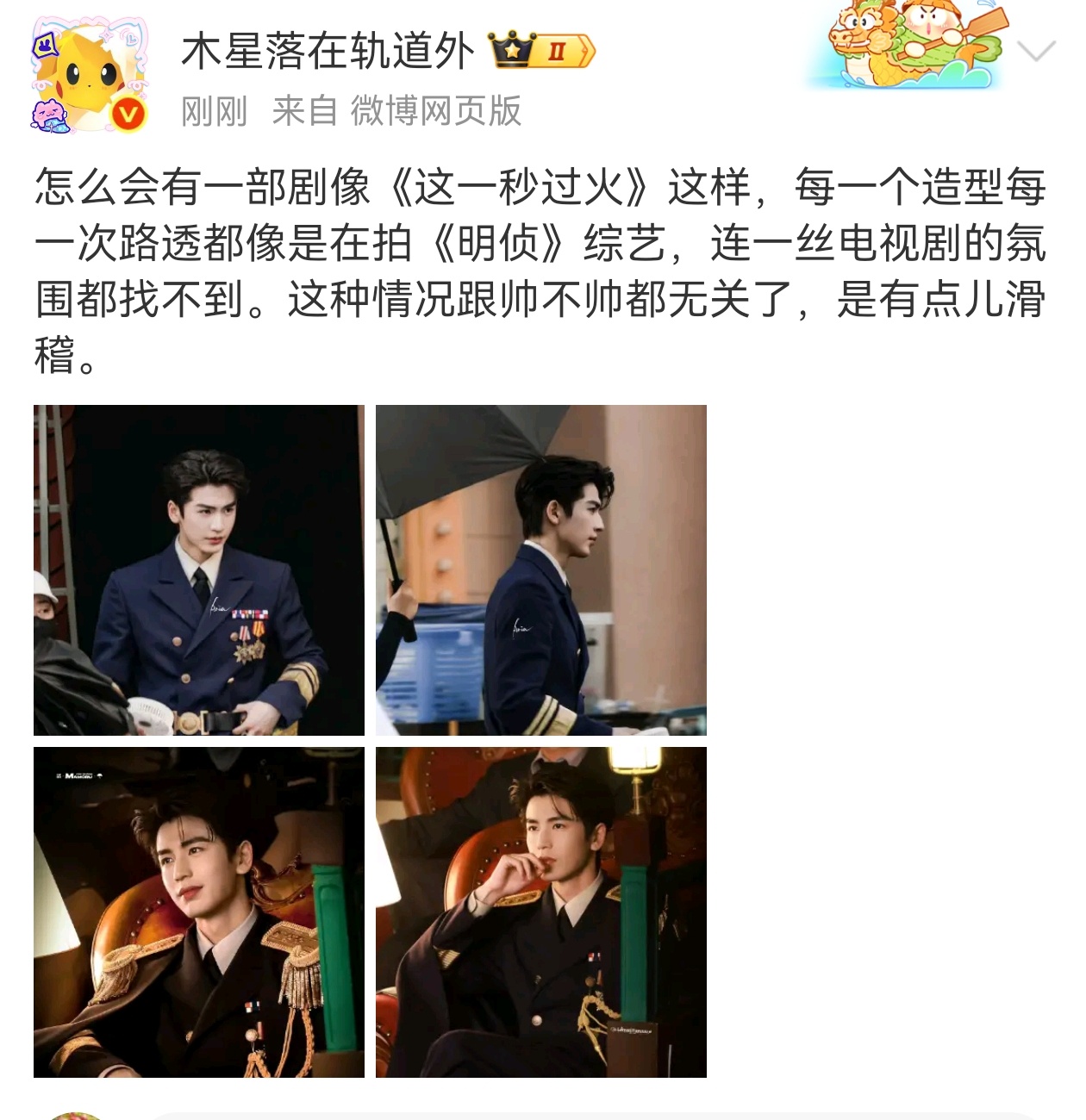 离谱的是我觉得那个朱玉路透他都很美貌的，但换了这个哲一秒，就真的长相都变了的感觉