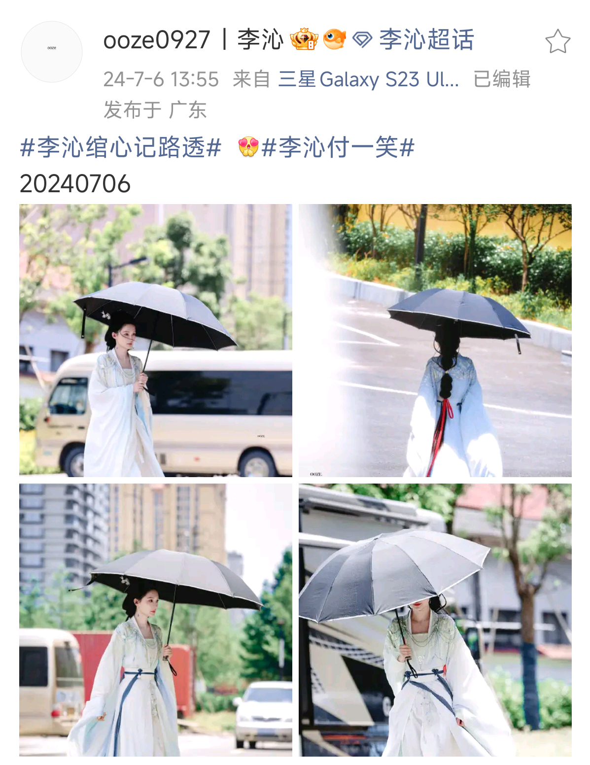 今天是付一笑两周年（以第一次见到付一笑路透为时间起点）24年7月6日是第一次见到