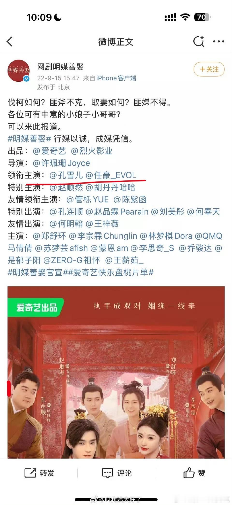 孔雪儿 任豪《明媒善娶》由官宣时的一、二番变成了平番！ ​​​